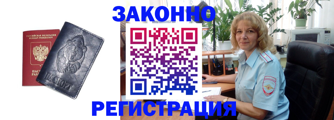 прописка законно в Якутске